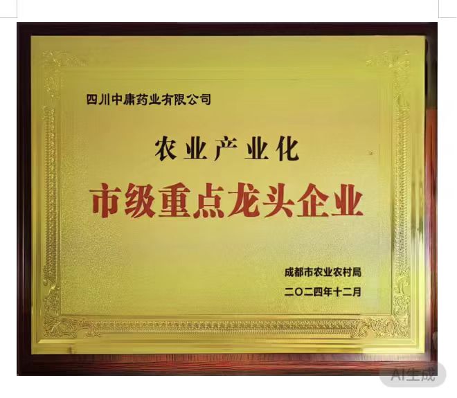 农业产业化重点龙头企业