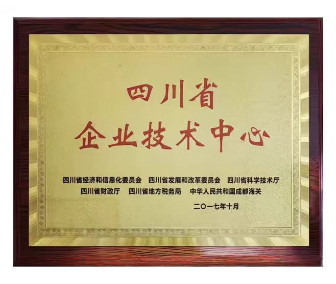 省企业技术中心